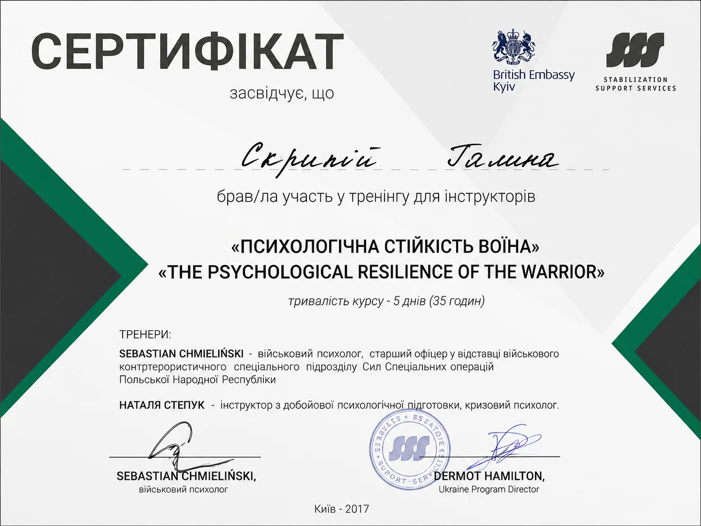 Сертифікат Галини Скрипій №11