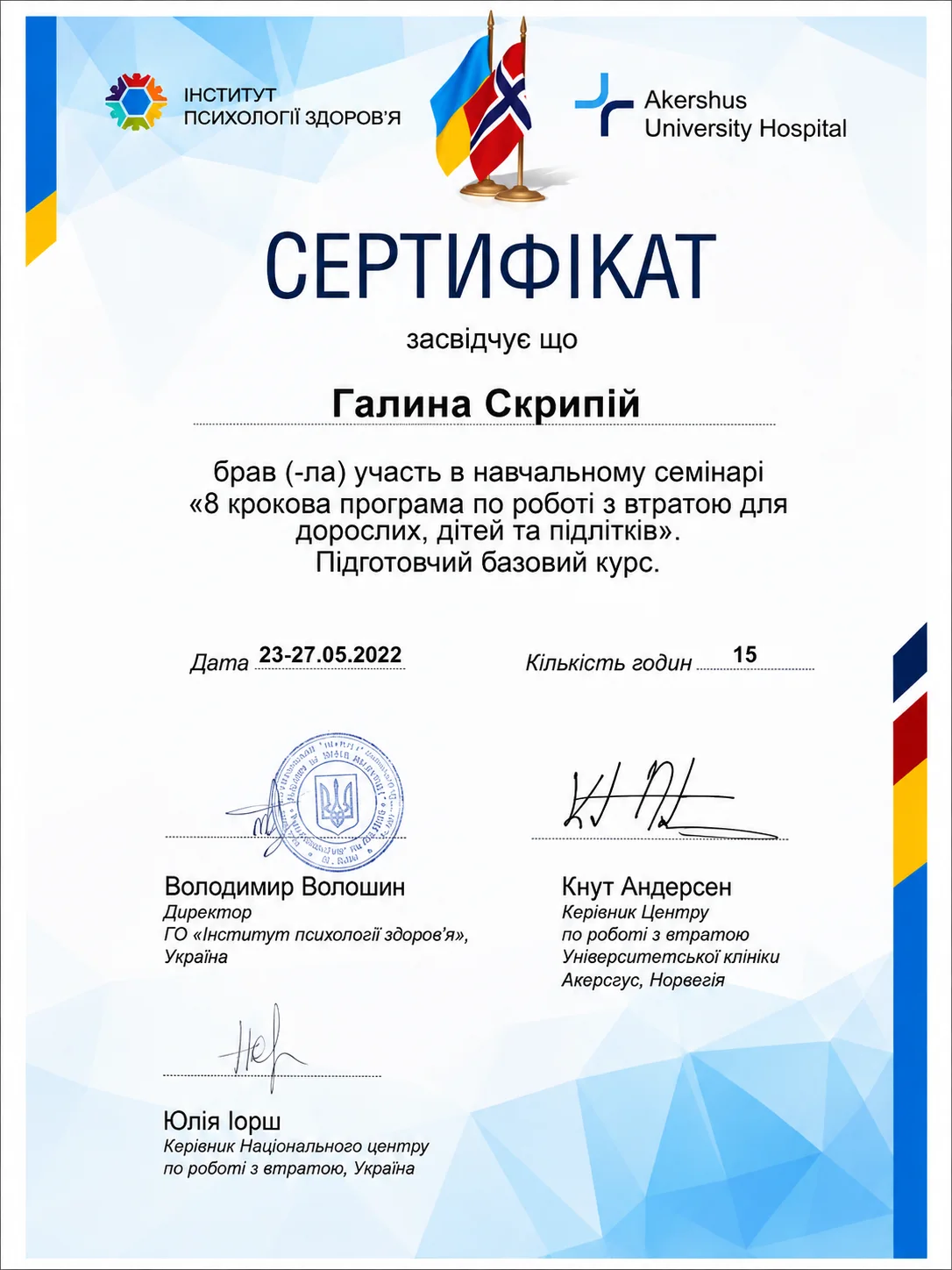 Сертифікат Галини Скрипій №12