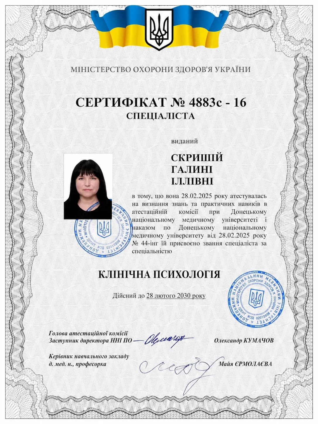 Сертифікат Галини Скрипій №13