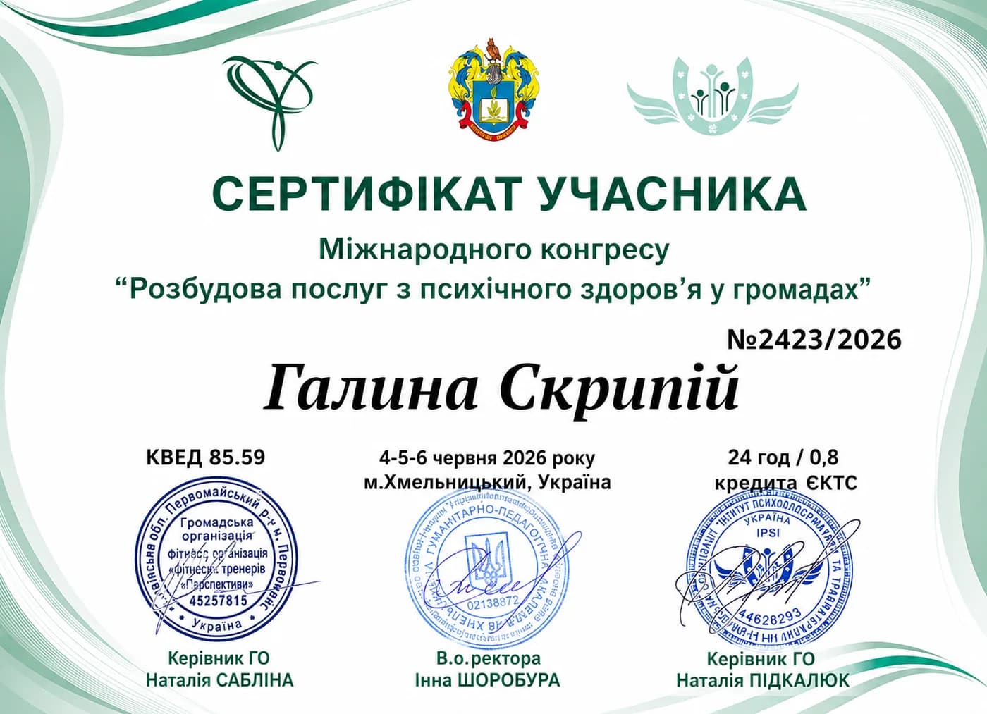 Сертифікат Галини Скрипій №14