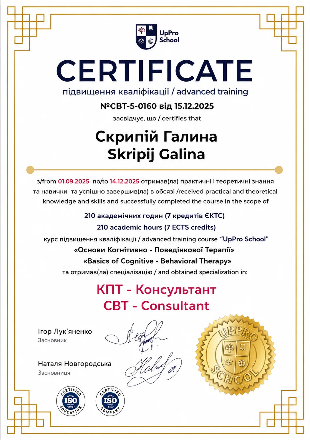 Сертифікат Галини Скрипій №15