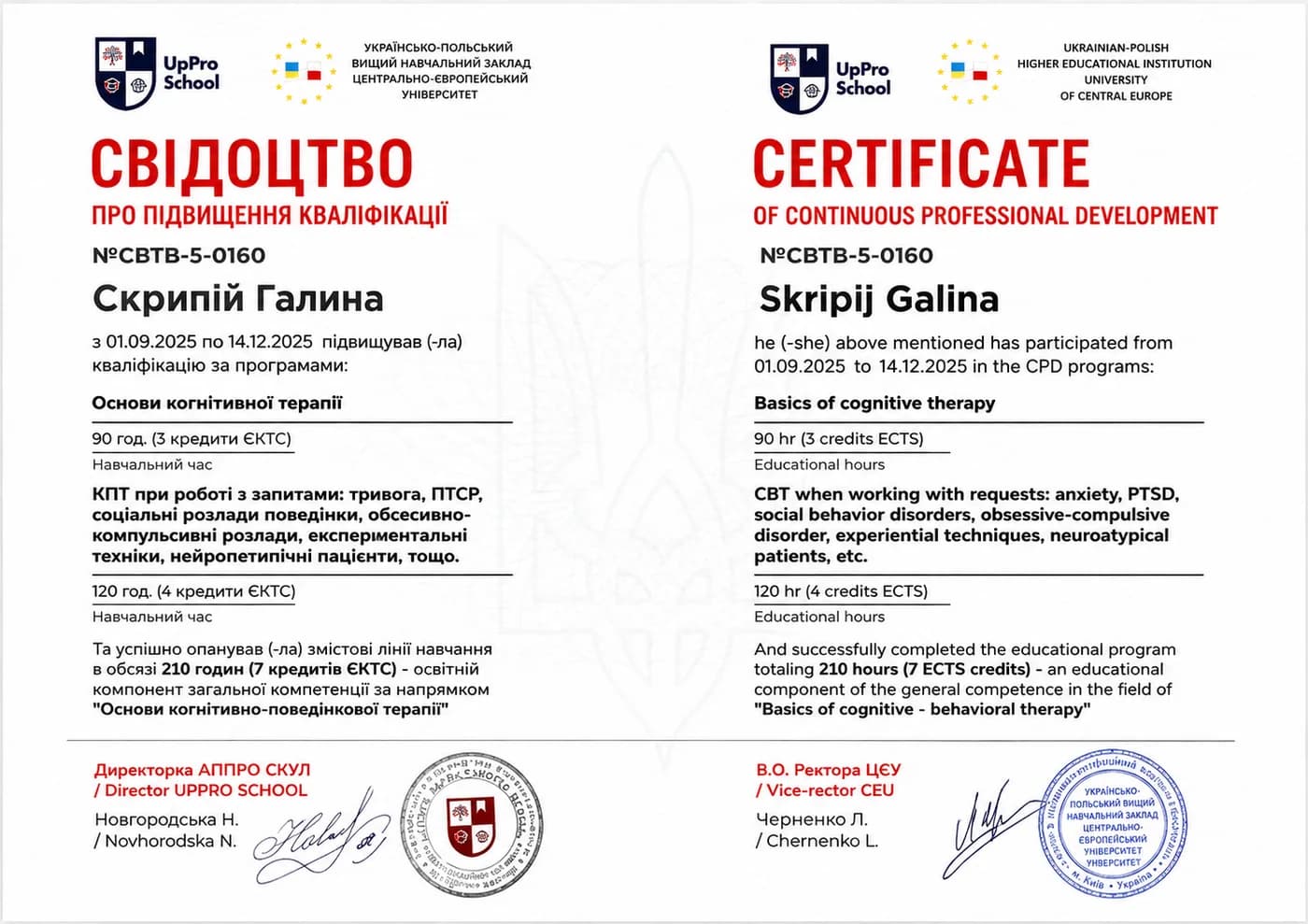 Сертифікат Галини Скрипій №16