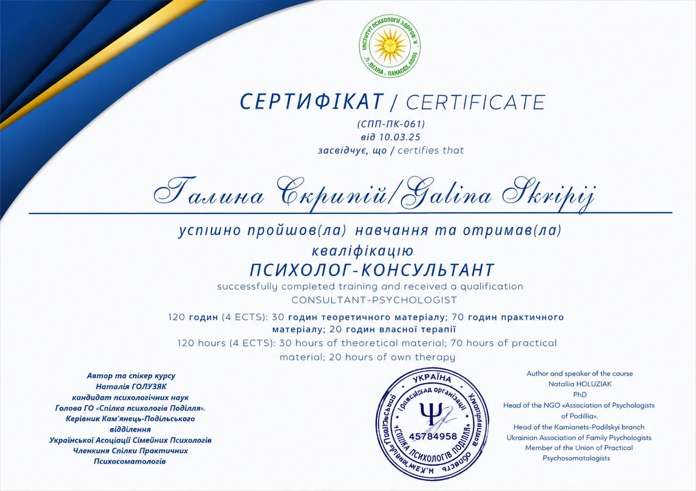 Сертифікат Галини Скрипій №17