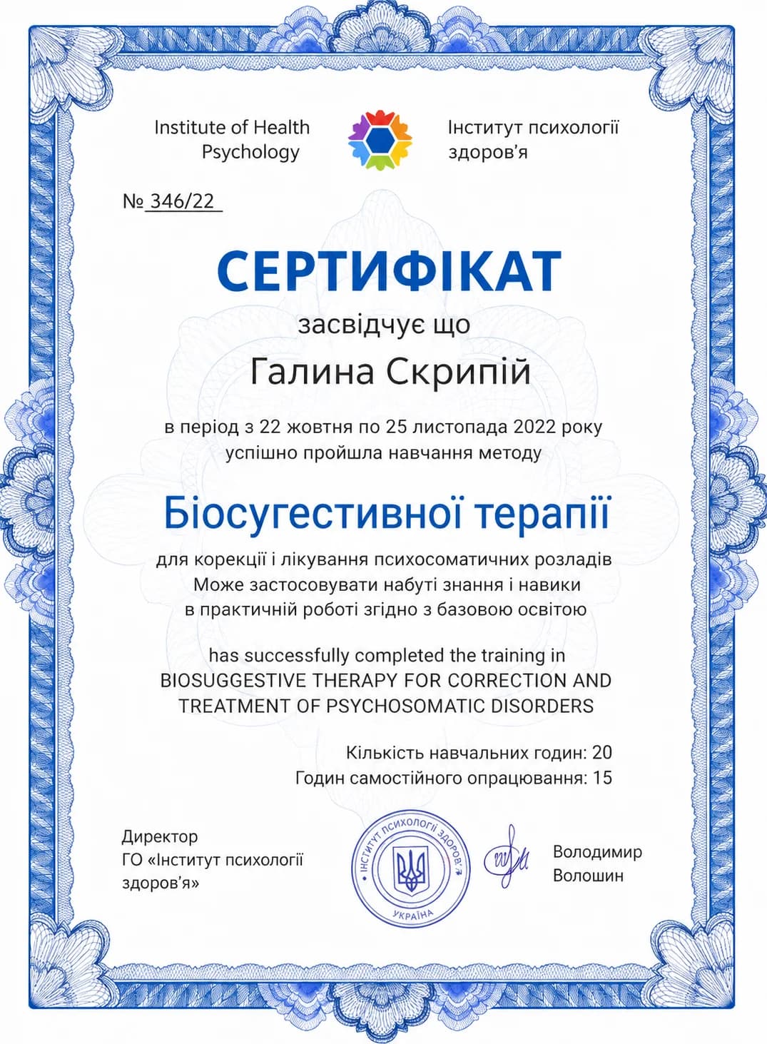Сертифікат Галини Скрипій №3