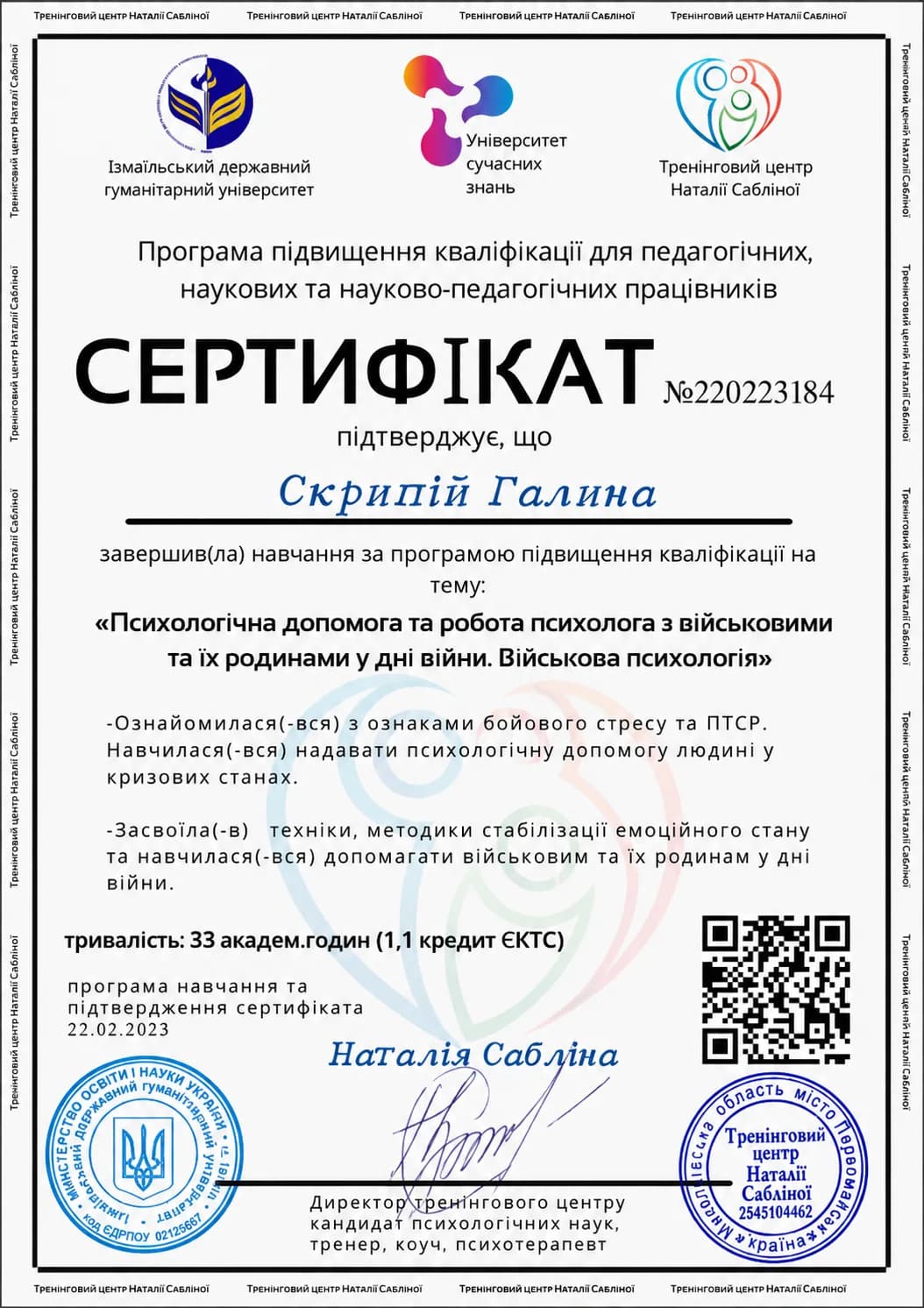 Сертифікат Галини Скрипій №4