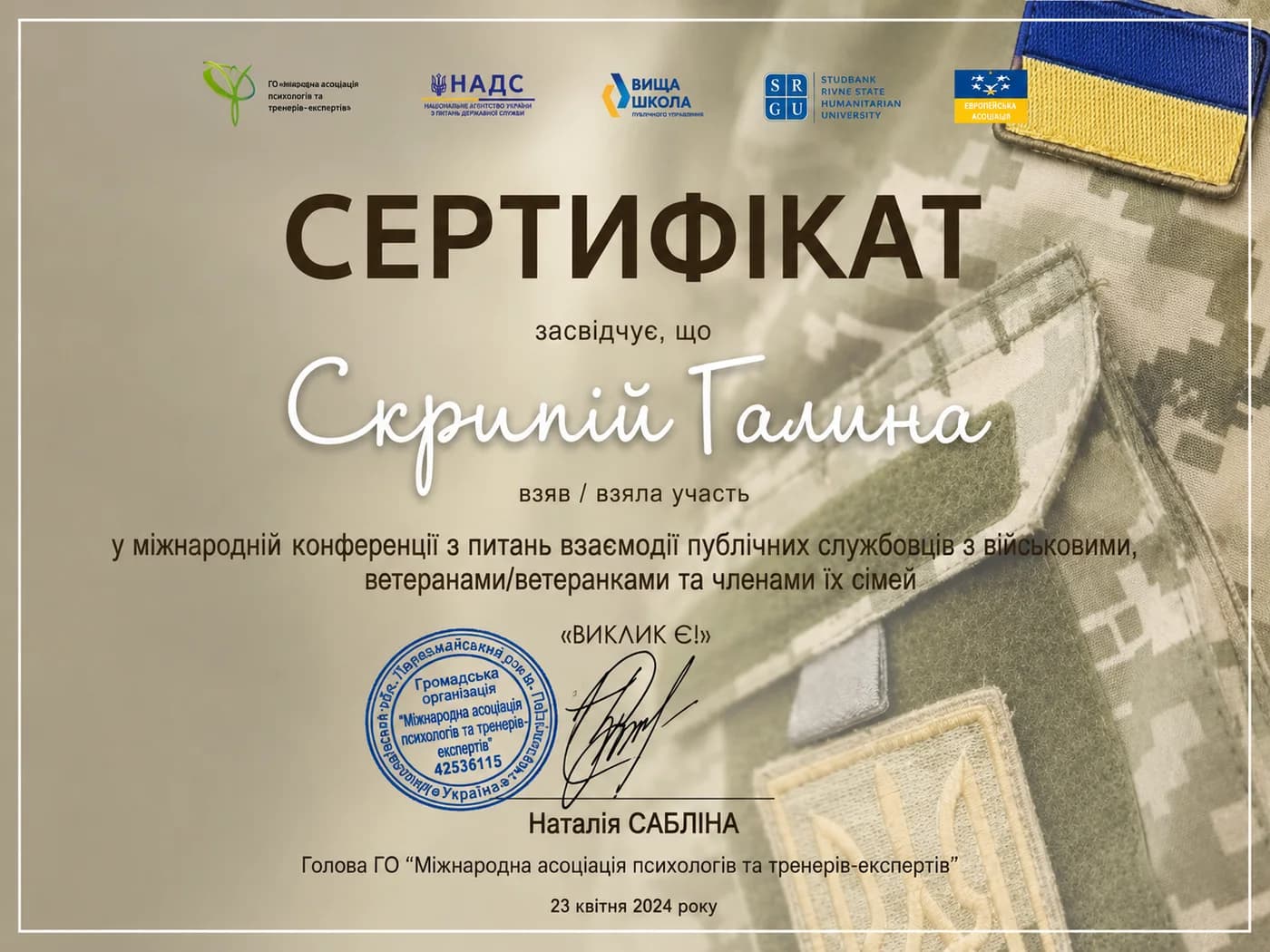 Сертифікат Галини Скрипій №6