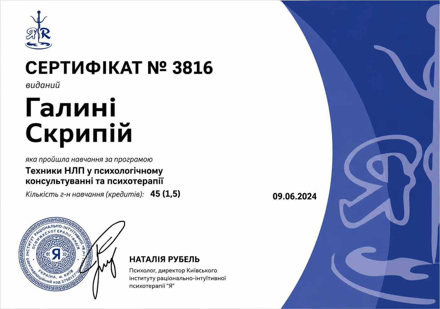 Сертифікат Галини Скрипій №7