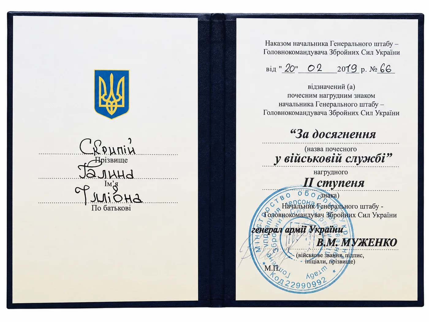 Сертифікат Галини Скрипій №9